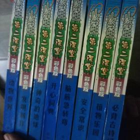 小学生第二课堂 彩色版 全8册合售