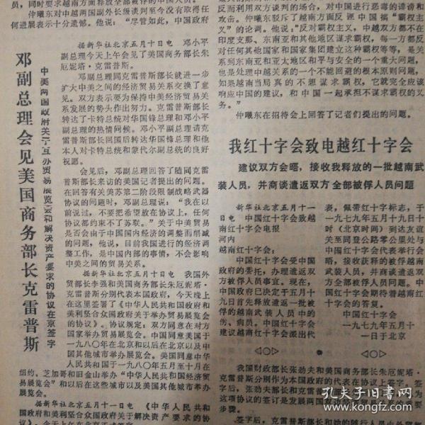 华国锋等同志接近少数民族参观团！记贵州省军区某医院外科主治军医王福生同志病残以后！就我国政府决定首先释放遣返一批被俘越南武装人员新华社受权声明！【中美关系重大事件】邓小平副总理会见美国商务部长克雷普斯！签订了《中美关于举办贸易展览会的协议》！《中美关于解决财产要求的协议》！英国新首相撒切尔夫人介绍！《贵州日报》