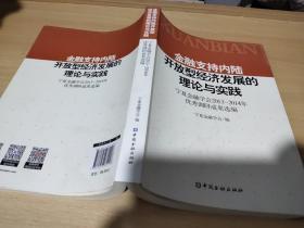金融支持內(nèi)陸開(kāi)放型經(jīng)濟(jì)發(fā)展的理論與實(shí)踐:寧夏金融學(xué)會(huì)2013-2014年優(yōu)秀調(diào)研成果選編