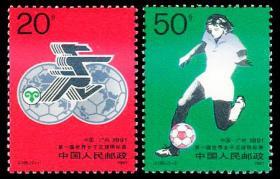 J185邮票 第一届世界女子足球锦标赛 2全 1991年  全新10品