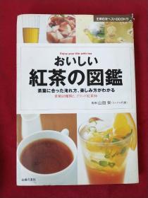 红茶 图鉴 日文原版