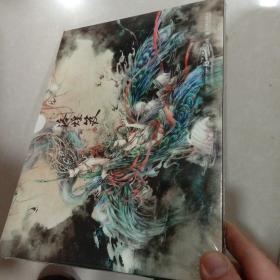 洛煌笈