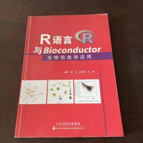 R语言与Bioconductor生物信息学应用