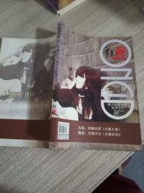 红 豆   超人长篇小说 2010年秋季专号 总第275期