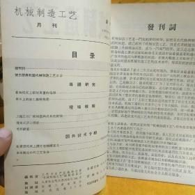 创刊号；《机械制造工艺》1957