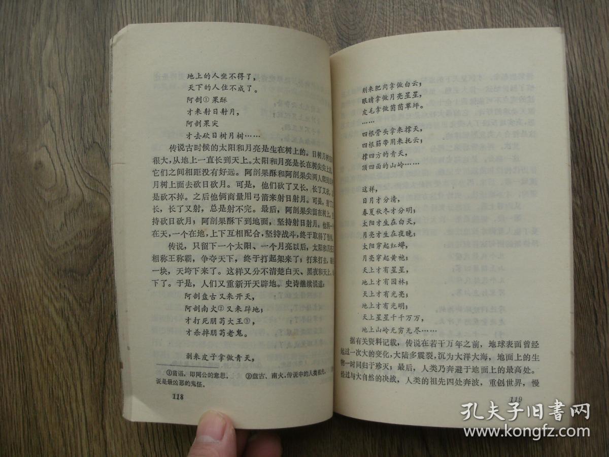 吉首大学学报 湘西苗族1982年第3期（总第6期）民族问题增刊