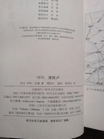 铁血文库：1815：滑铁卢