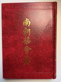 历代会要丛书（12种14册全，均为一版一印）