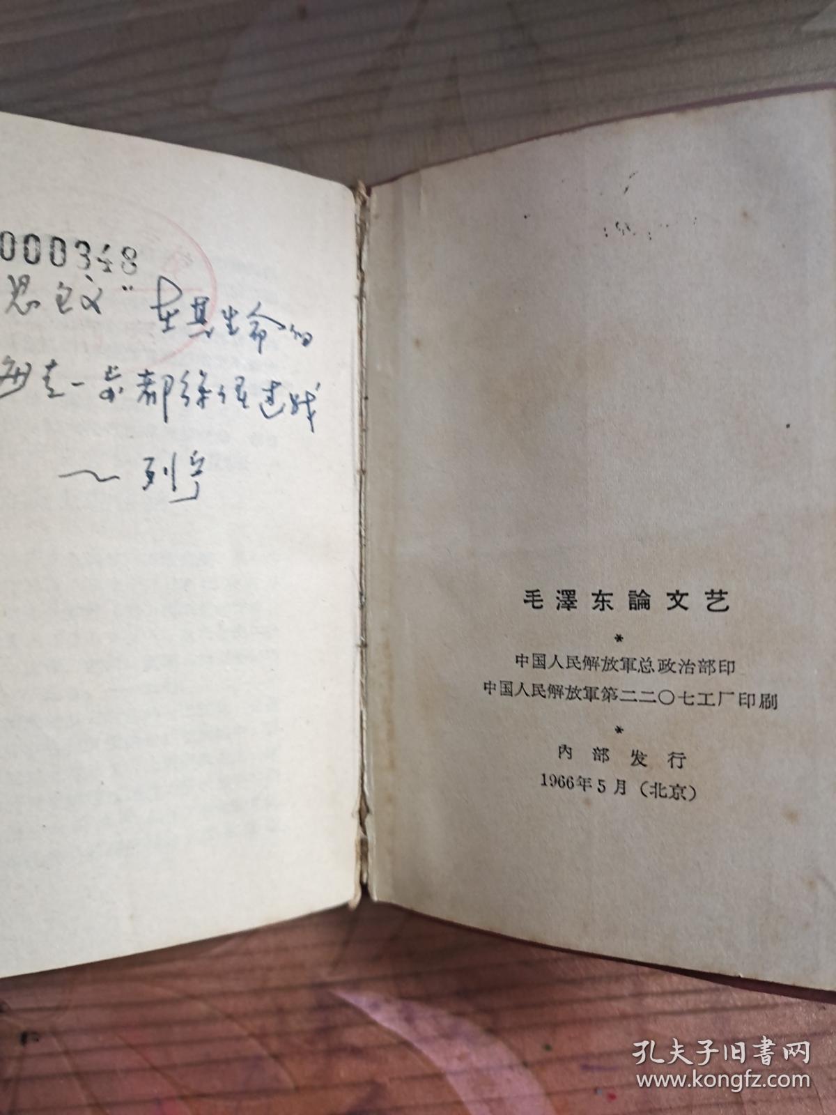 1966年 64开 毛泽东论文艺 红宝书一册（林提被撕）