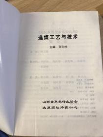 系列丛书：选煤工艺与技术（ 初、中、高级）