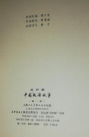 连环画：中国成语故事（第一册）上海人民美术出版社（精装本）一版一印