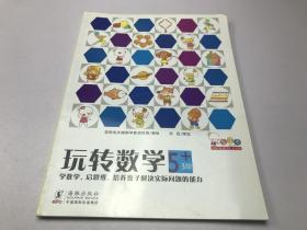 玩转数学5+3阶