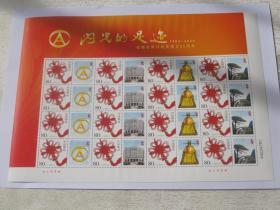邮票：整版80分中国结（16张）【闪光的足迹（1983—2008）安徽省审计机关成立25周年】
