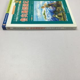 鲁滨孙漂流记（少儿注音彩图版）