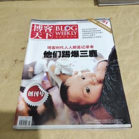 《博客天下》期刊杂志，2008年