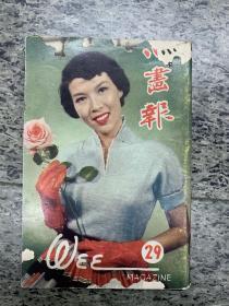 小画报，29