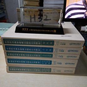 中国民法典学者建议稿及立法理由：物权编等（5册合售）