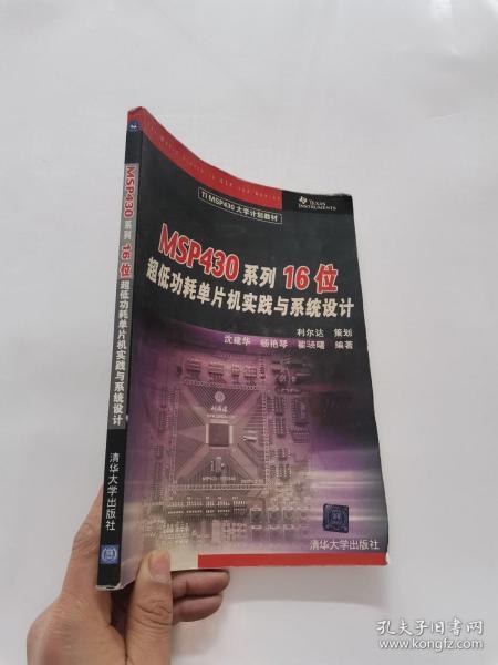 TIMSP430大学计划教材：MSP430系列16位超低功耗单片机实践与系统设计