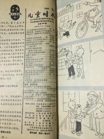 儿童时代1983年13—18期（六册装订）