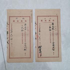 大尺幅民国股票27.5cm×13.5cm：中华民国37年10月，民国37年11月，各一张临时股款收据（为同一股份公司同一股东，左下角大红方印应为公司名称，只因篆书难懂，仅认得起首有天平山字样）