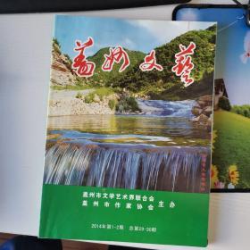 盖州文艺2004年第1、2期