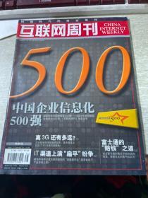 《互联网周刊》杂志周刊（共1本）
2003年第38期