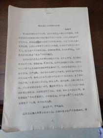 略论五代时期柴荣的改革 郭继汾著油印本