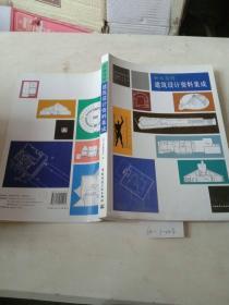 新版简明，建筑设计资料集成