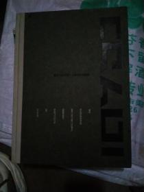 重庆市设计院六十周年纪念画册（精装）有书封壳