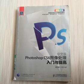中文版Photoshop CS6图像处理入门与提高