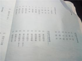 东山魁夷 現代日本画全集12  1980年一版一印  大八开硬精装  原版日本日文大型美术画册 图片实拍