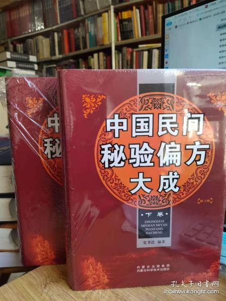 中国民间秘验偏方大成（第3版）（16开精装上下）