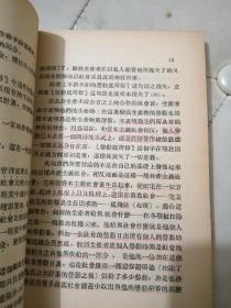 哥达纲领批判 1939年延安初版1949年北京校正翻印；【私藏好品见图】