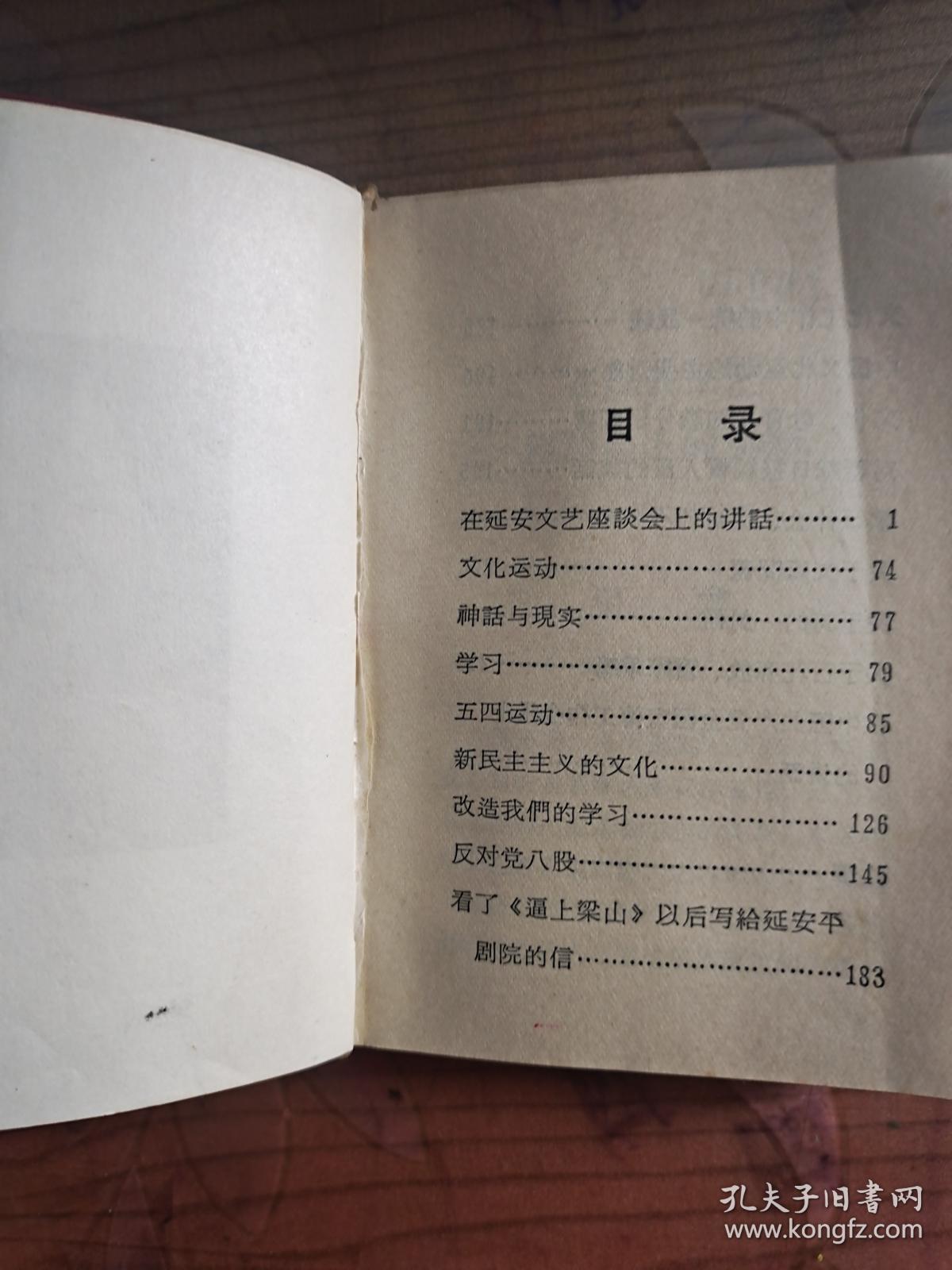 1966年 64开 毛泽东论文艺 红宝书一册（林提被撕）