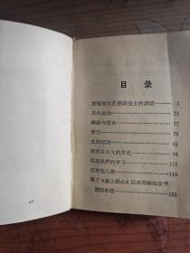 1966年 64开 毛泽东论文艺 红宝书一册（林提被撕）