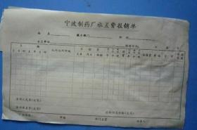 早期宁波制药厂人员出差在安徽的车旅票【安庆、合肥 共16张】