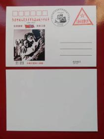 纪念志愿军凯旋归国60周年明信片一枚全，义务兵邮戳 抗美援朝题材