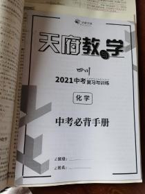 化学中考复习与训练天府教学泸州专版（配鲁教版）（教师用书）