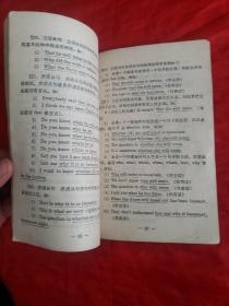 北京广播函授学校 高中班 英语语法讲义 下册  （品见图！！！）