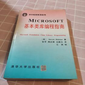 Microsoft基本类库编程指南