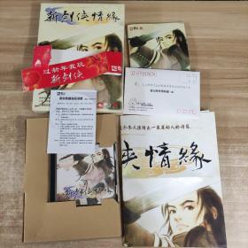 盒装 新剑侠情缘标准版（2CD）+使用手册+西山居全体签名海报+回执卡、信封