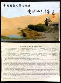 门票 鸣沙山月牙泉 秋冬两季各1枚  实物照片