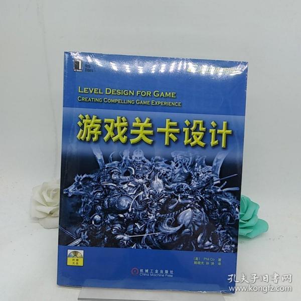 游戏关卡设计：暴雪公司十年磨一剑的游戏精品《魔兽世界》副本任务的参考书籍