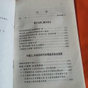 中国可以说不：冷战后时代的政治与情感抉择