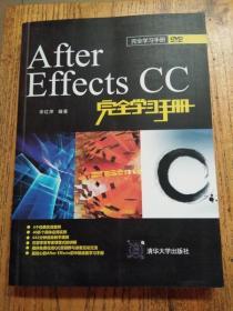 After Effects CC完全学习手册