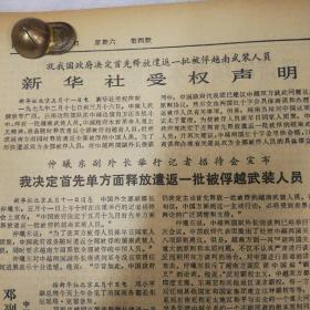 华国锋等同志接近少数民族参观团！记贵州省军区某医院外科主治军医王福生同志病残以后！就我国政府决定首先释放遣返一批被俘越南武装人员新华社受权声明！【中美关系重大事件】邓小平副总理会见美国商务部长克雷普斯！签订了《中美关于举办贸易展览会的协议》！《中美关于解决财产要求的协议》！英国新首相撒切尔夫人介绍！《贵州日报》