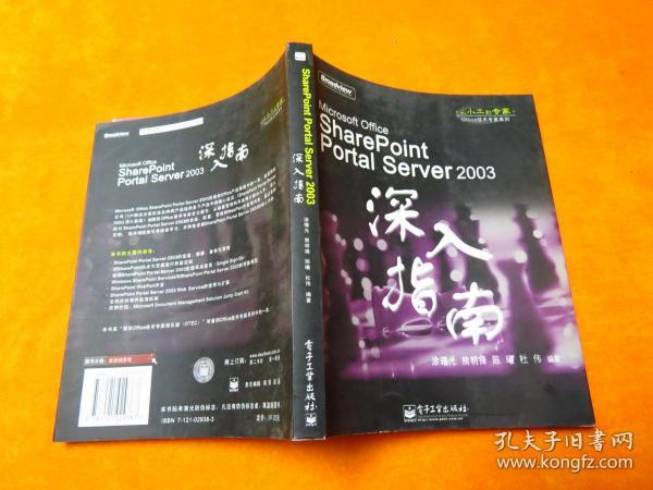 SharePoint Portal Server 2003深入指南