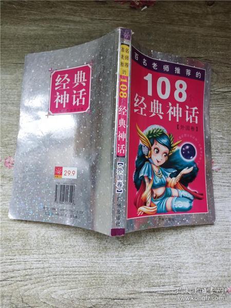 108个知识童话.太阳卷