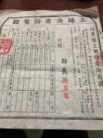 1951年，山东省海阳县第六区地契，土地房产所有证