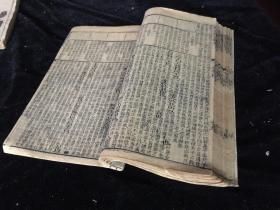 新订四书补注备至  下孟 卷之四 一册